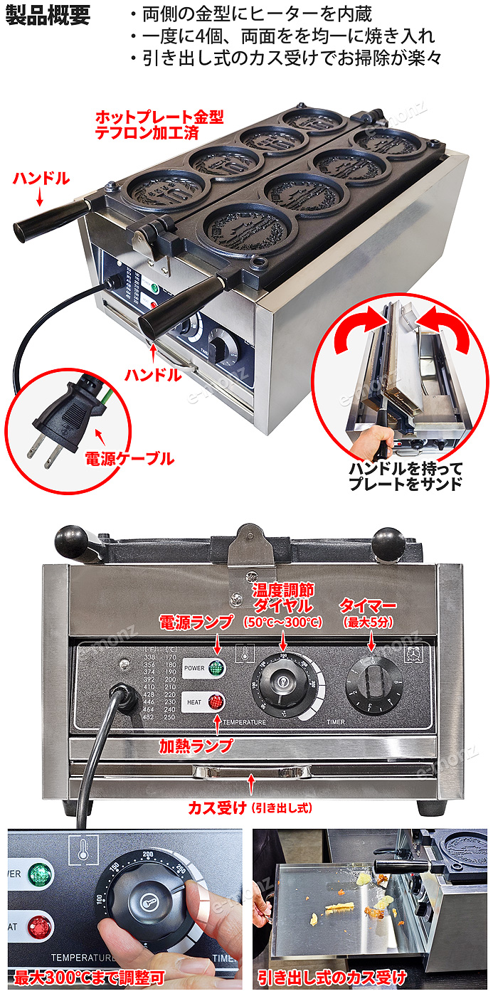 裏技マシンショップ【eモンズ】本店 ＞ オフィス/店舗用品 ＞ お祭り・イベント用機器 ＞ 業務用 電気式 【 10円焼き機 】 10円パン 両面焼き  1400W