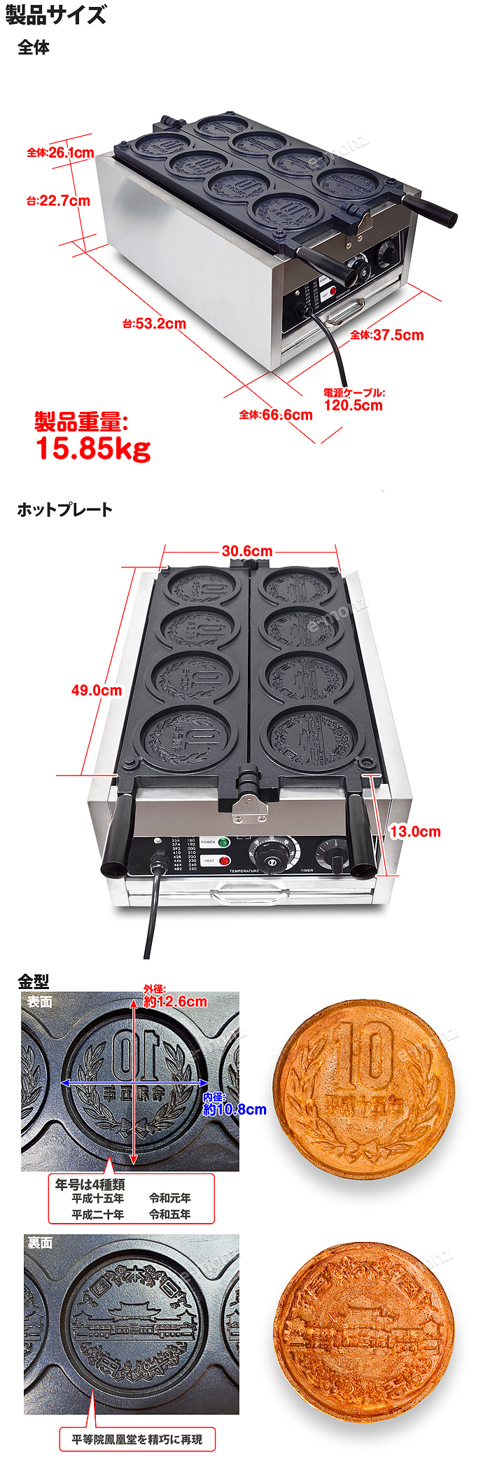 裏技マシンショップ【eモンズ】本店 ＞ オフィス/店舗用品 ＞ お祭り・イベント用機器 ＞ 業務用 電気式 【 10円焼き機 】 10円パン 両面焼き  1400W