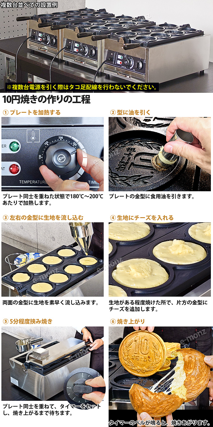 裏技マシンショップ【eモンズ】本店 ＞ オフィス/店舗用品 ＞ お祭り・イベント用機器 ＞ 業務用 電気式 【 10円焼き機 】 10円パン 両面焼き  1400W