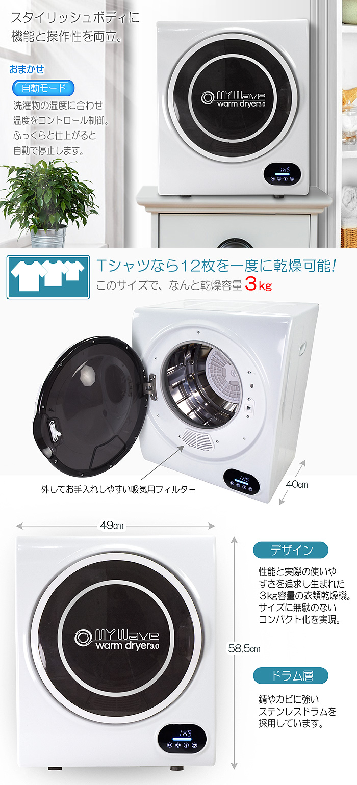 美品♥ eモンズ My Wave Warm dryer 3.0 小型衣類乾燥機２０２０年製